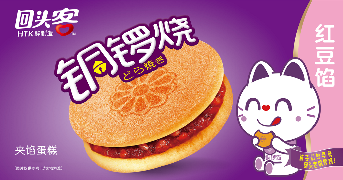 回头客铜锣烧海报.png