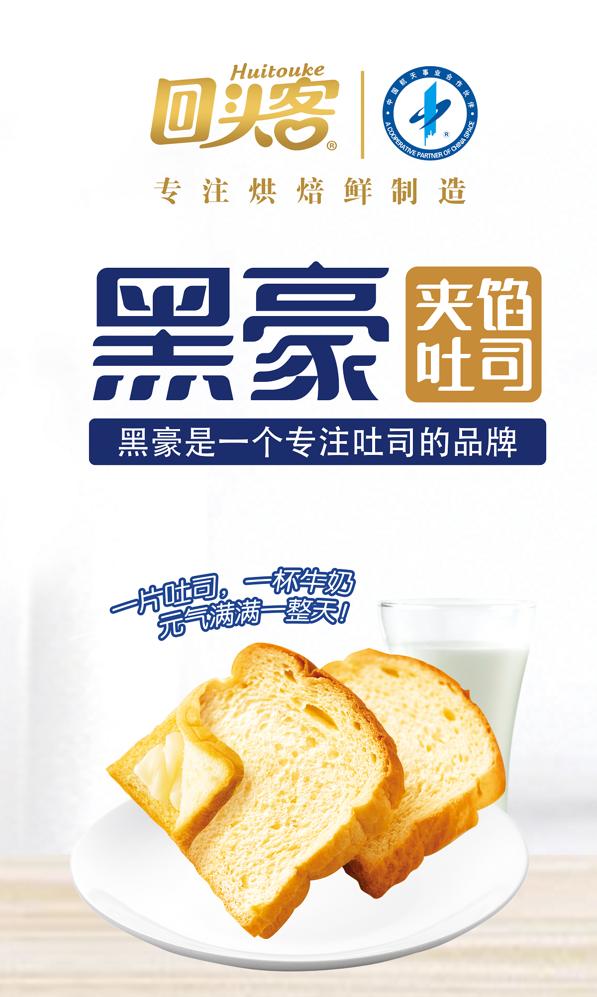 黑豪夹馅吐司面包海报.png