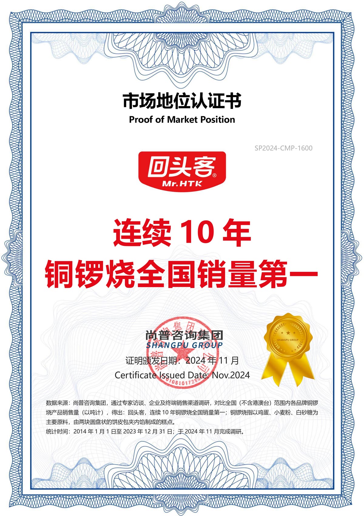 连续10年铜锣烧全国销量第一