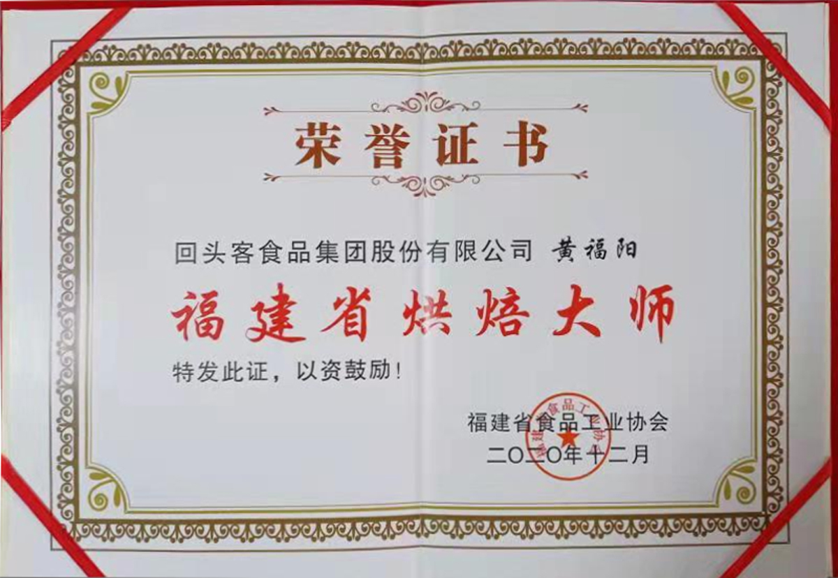 福建烘焙大师